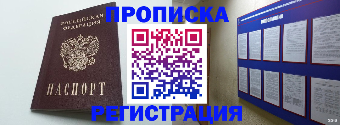 временная регистрация 2025 в Боровичах