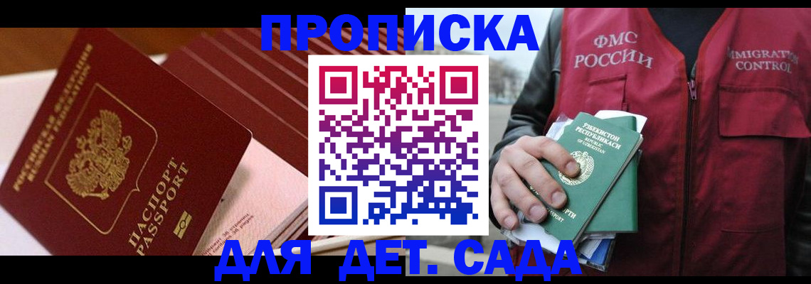 прописка в Боровичах