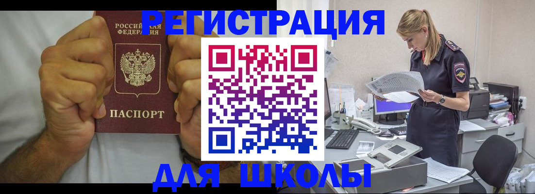 прописка для работы в Боровичах