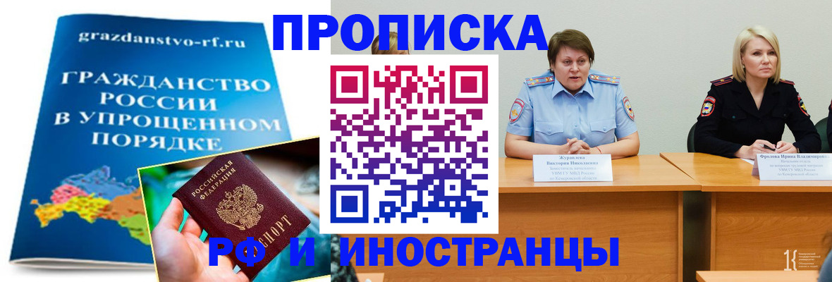 временная прописка в Боровичах